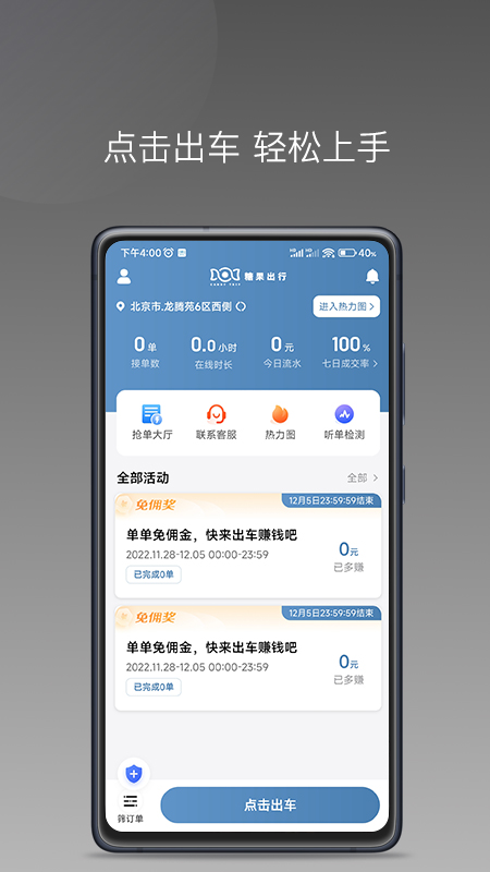 糖果出行1.22.4版本下载