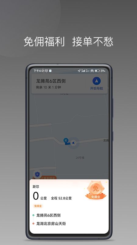 糖果出行1.22.4版本下载