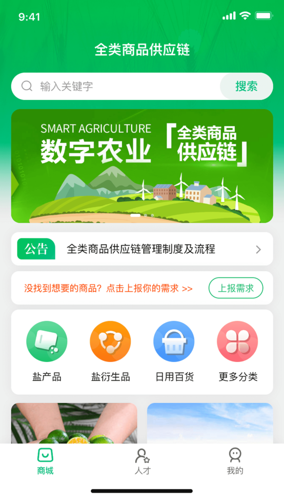 日照数字农业平台app