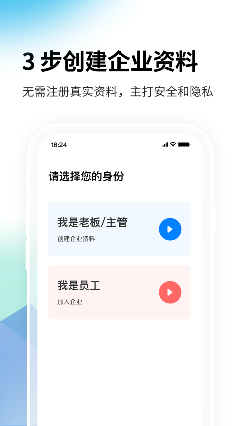 一秒钟考勤软件