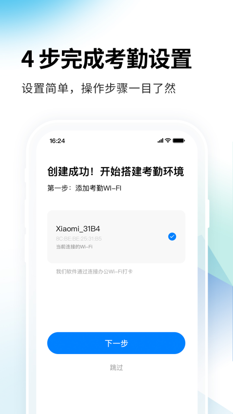 一秒钟考勤软件
