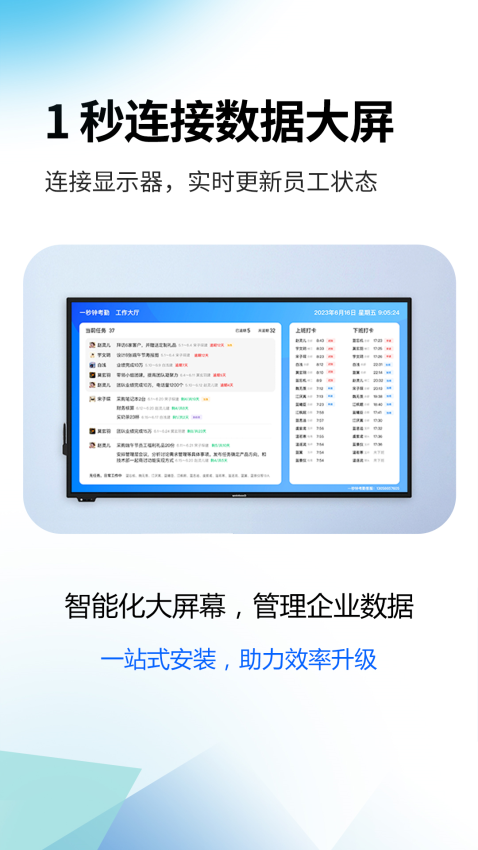 一秒钟考勤软件