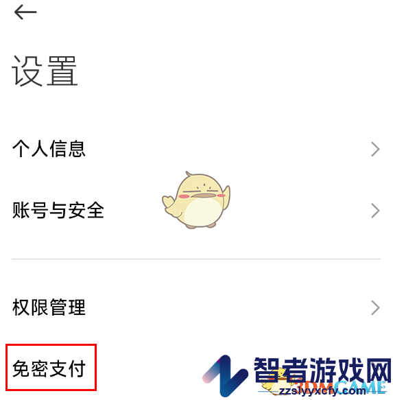 小米汽车免密支付设置方法