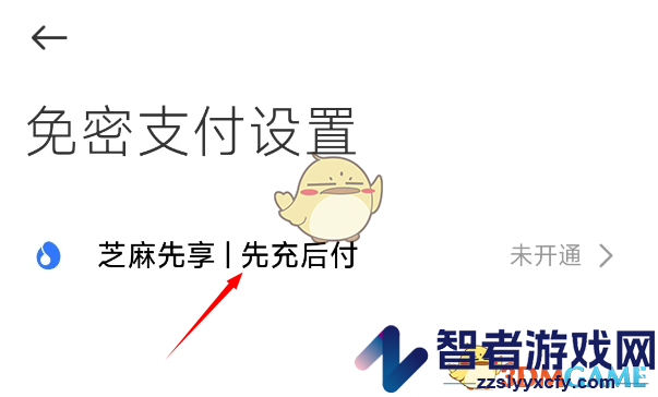 小米汽车免密支付设置方法