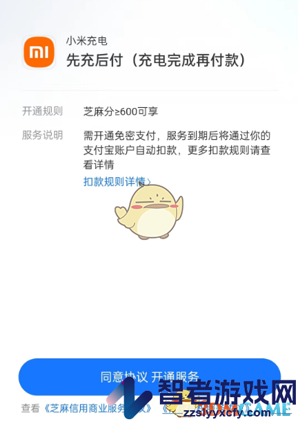 小米汽车免密支付设置方法