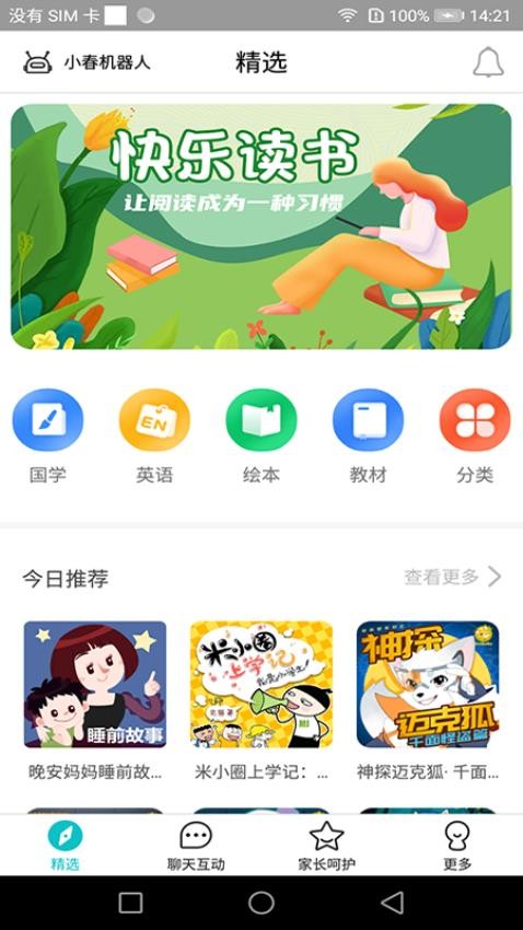 科小宝机器人app