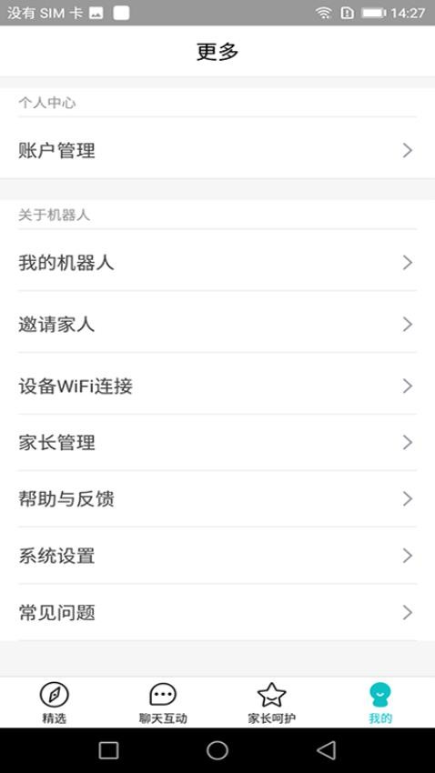 科小宝机器人app