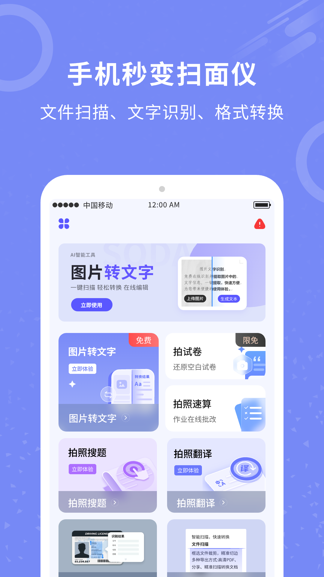 图片扫描全能王软件