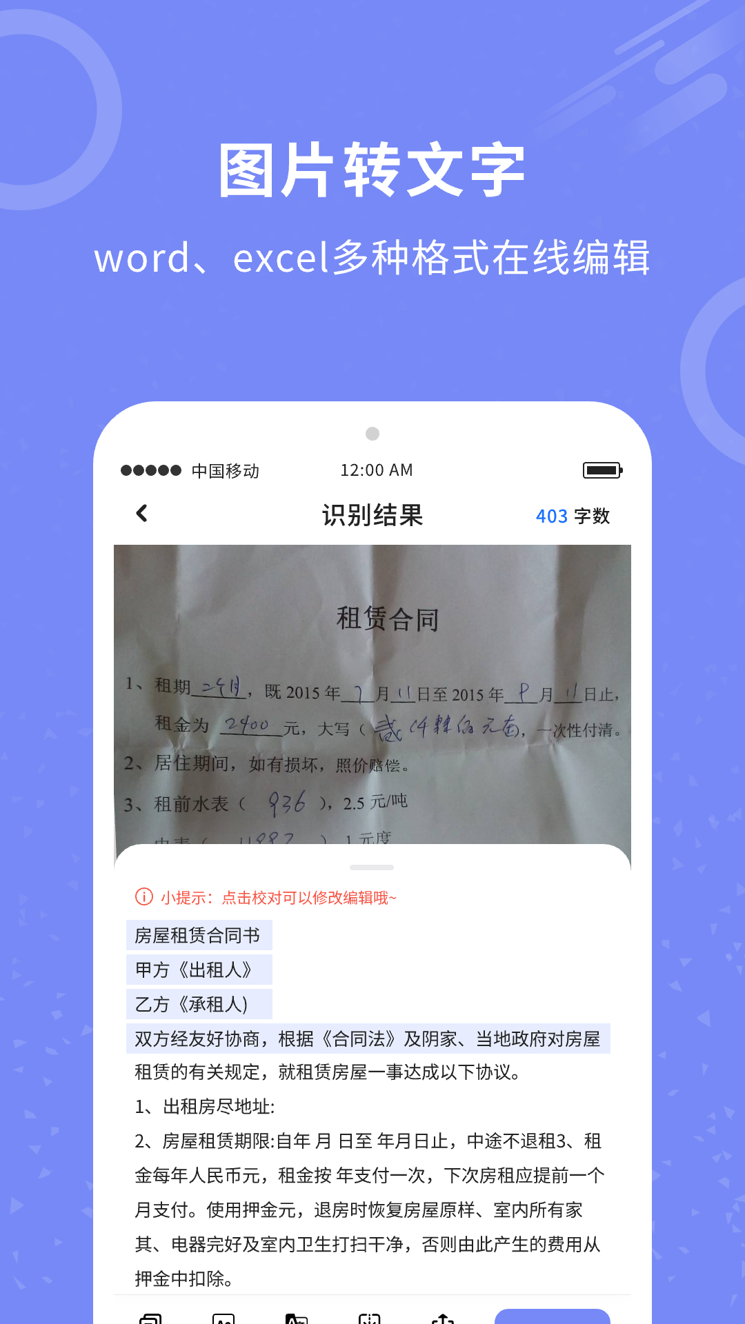 图片扫描全能王软件