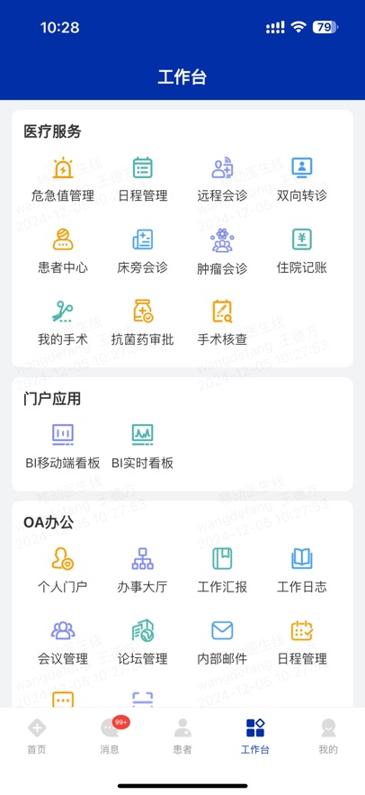 中南掌医app