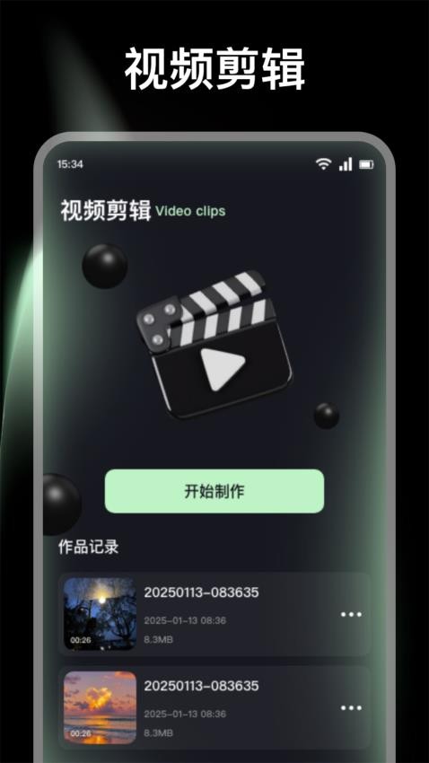 轻简视频剪辑最新版