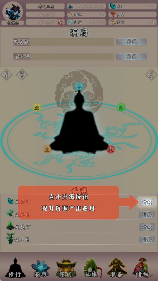 问道仙途2游戏