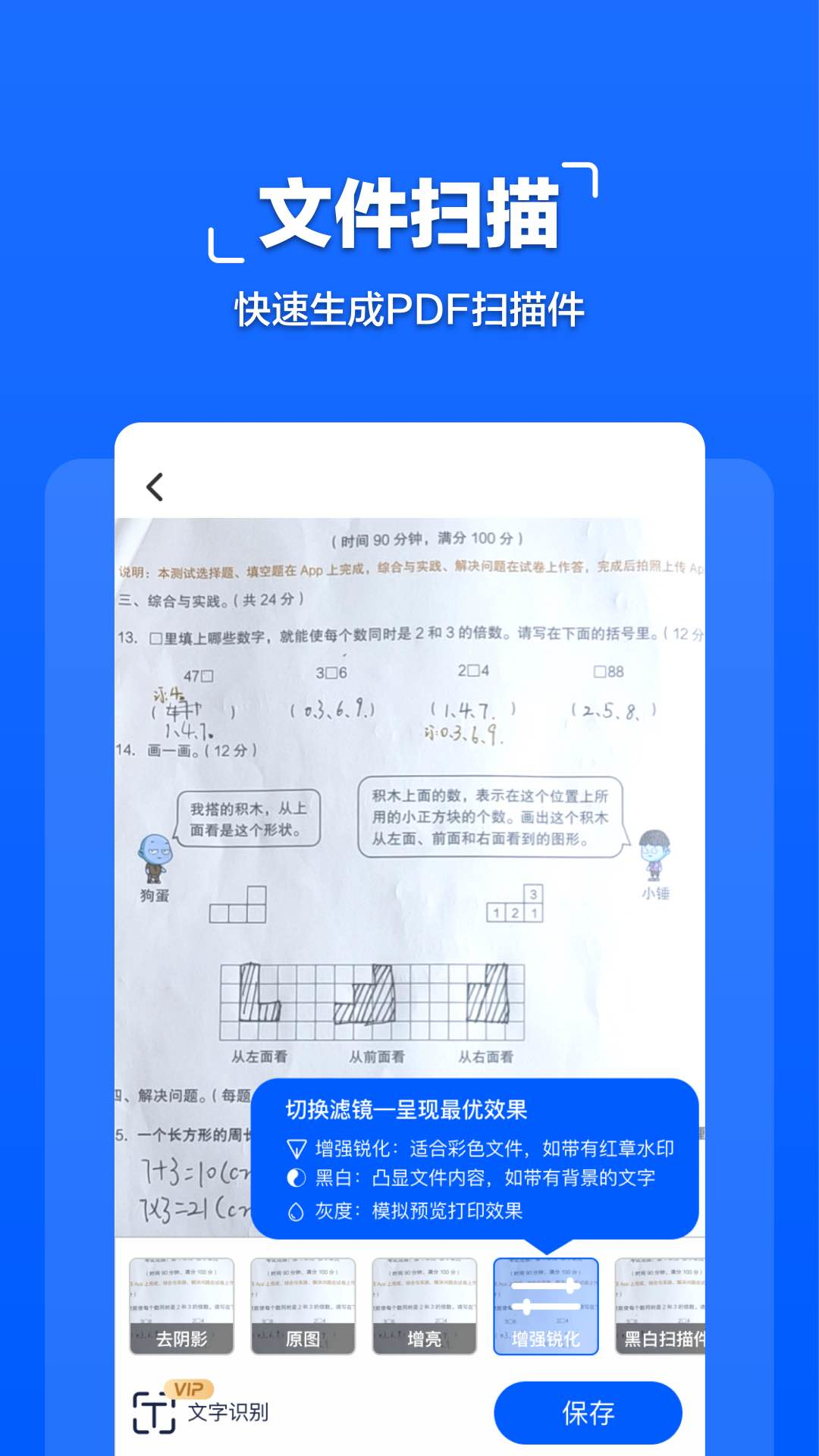 拍照文字扫描软件