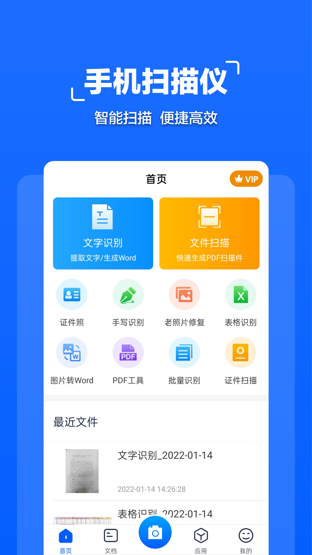 拍照文字扫描软件