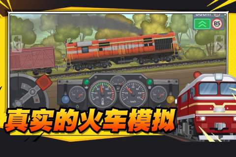 火车傲游世界九游版