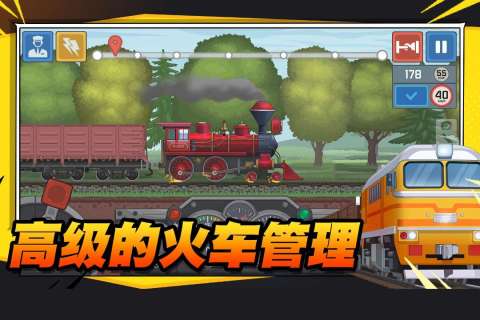 火车傲游世界九游版