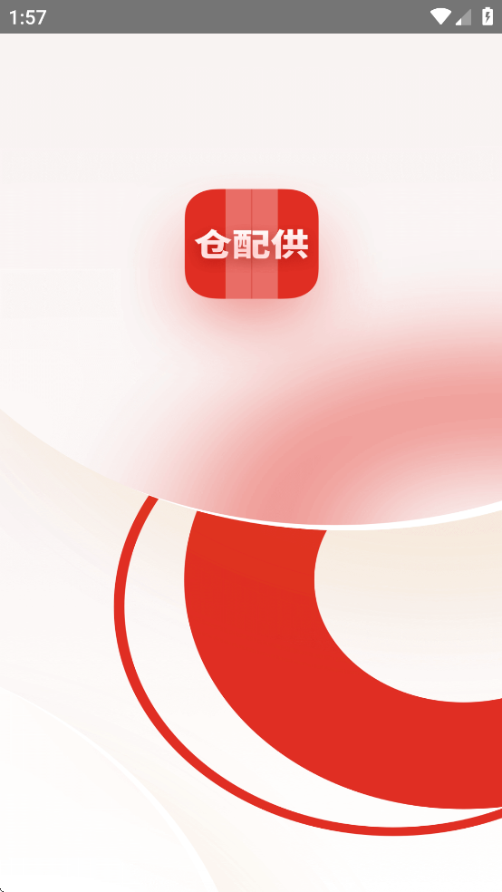 仓配供app