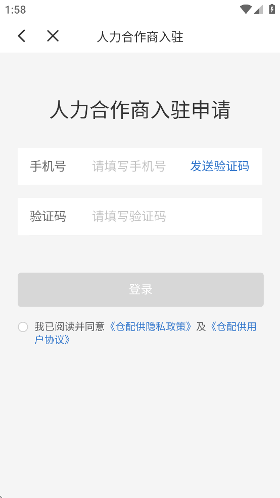 仓配供app