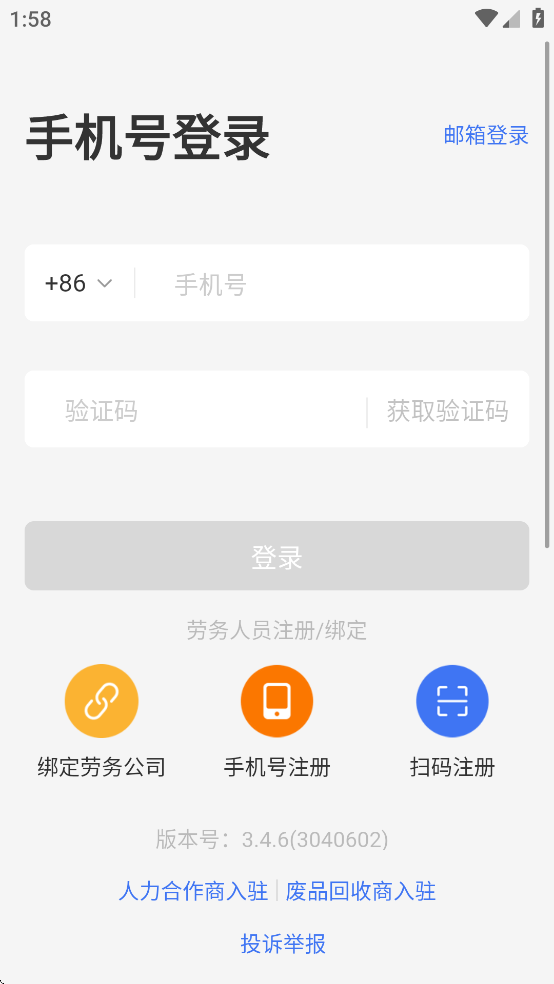 仓配供app