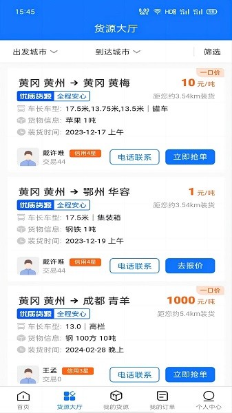 黄冈司机软件