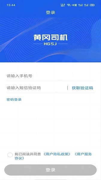 黄冈司机软件