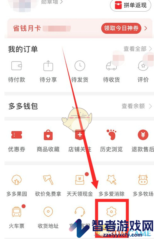 拼多多0元先使用后付款关闭方法