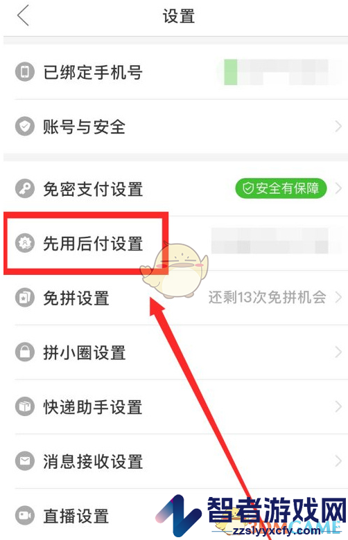 拼多多0元先使用后付款关闭方法