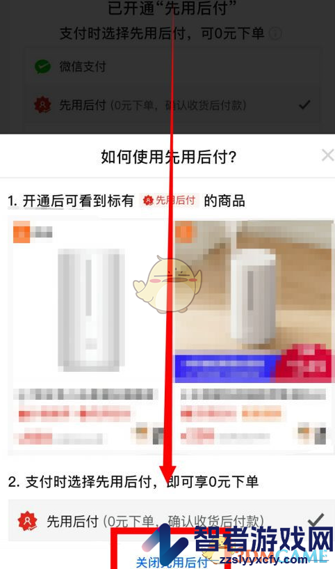 拼多多0元先使用后付款关闭方法