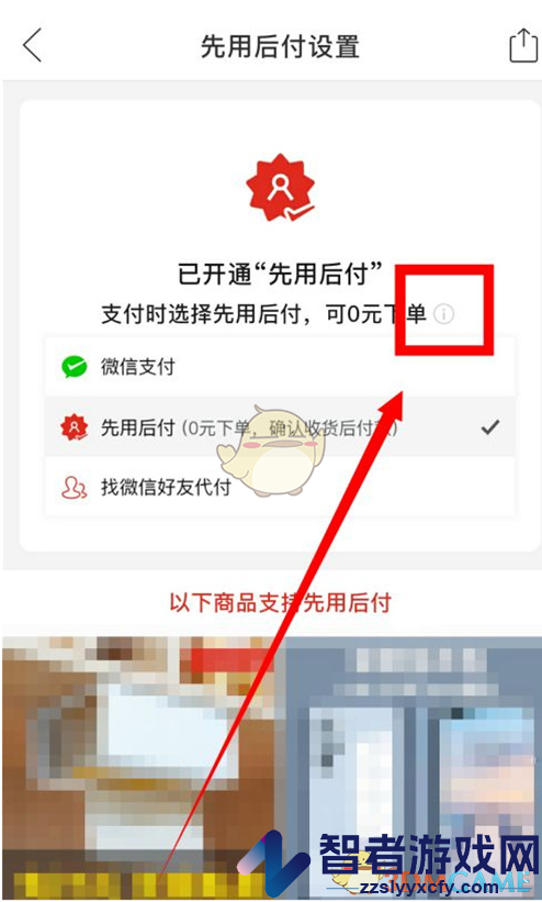 拼多多0元先使用后付款关闭方法