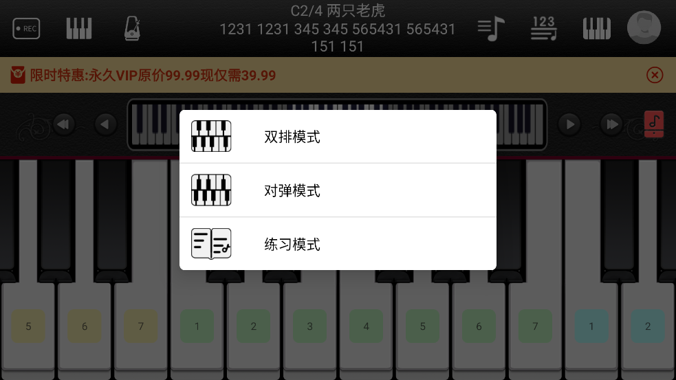 简谱钢琴app
