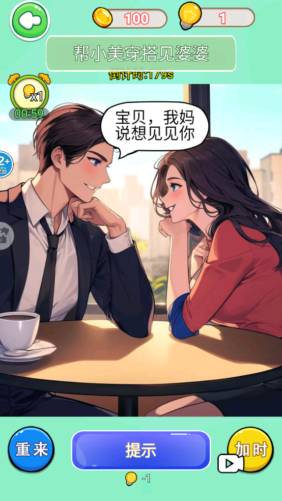 打扮小女友游戏