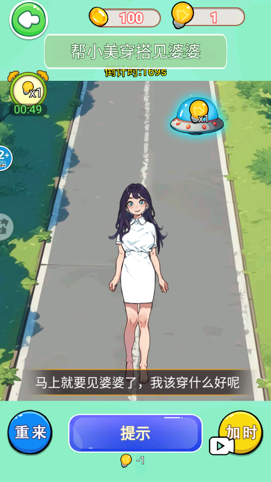 打扮小女友游戏