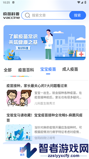 疫苗百事通官方版