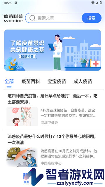疫苗百事通官方版