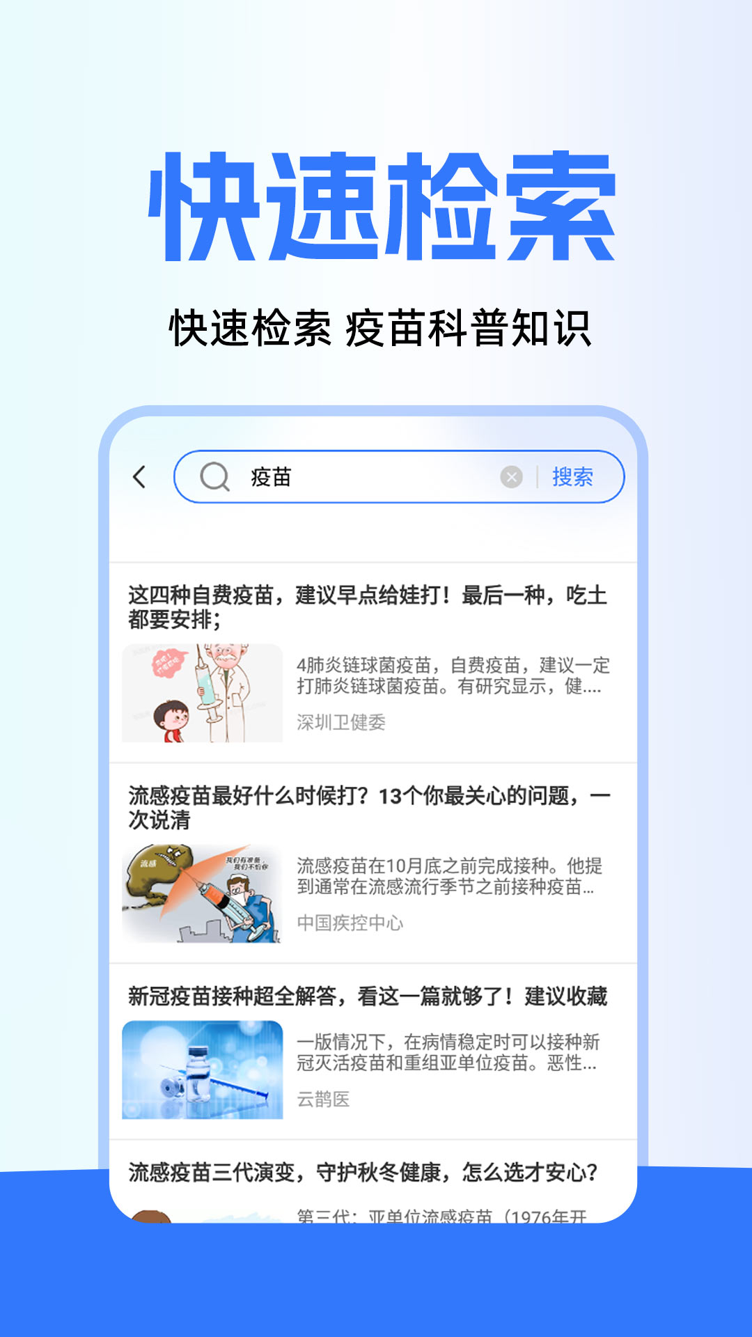 疫苗百事通官方版