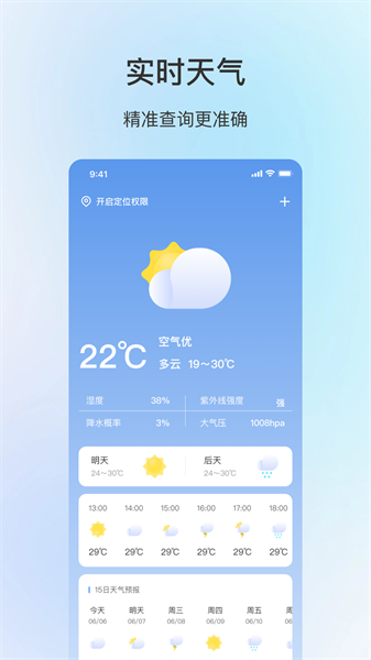 舒适天气预报app
