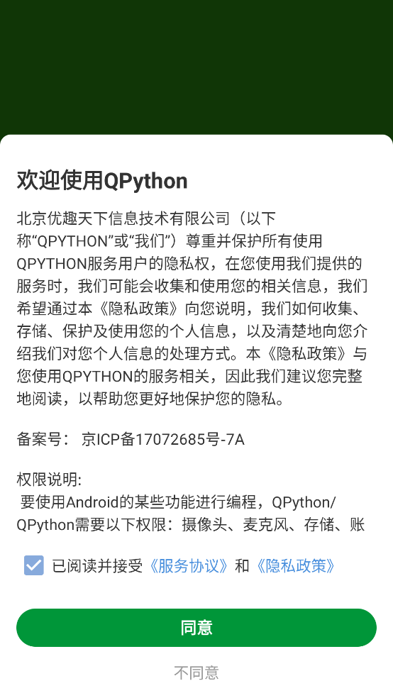 qpython手机版