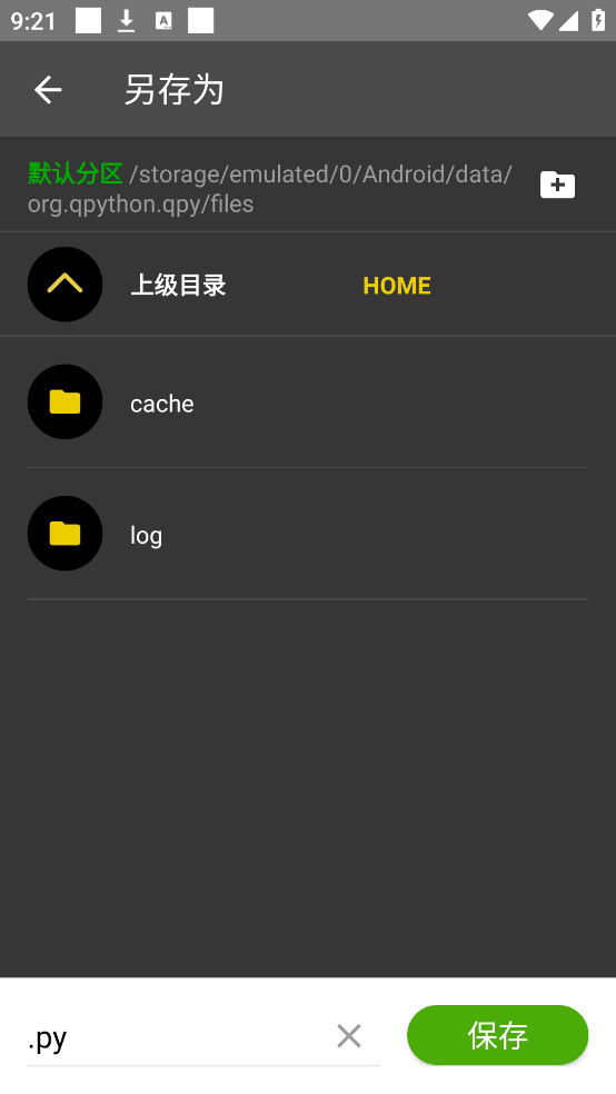 qpython手机版