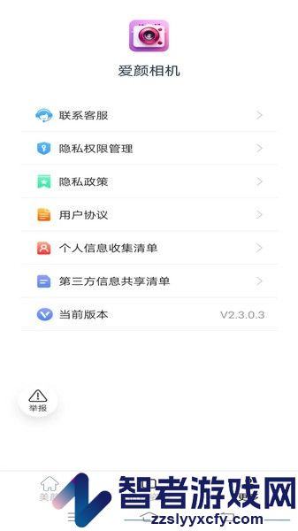 爱颜相机下载app
