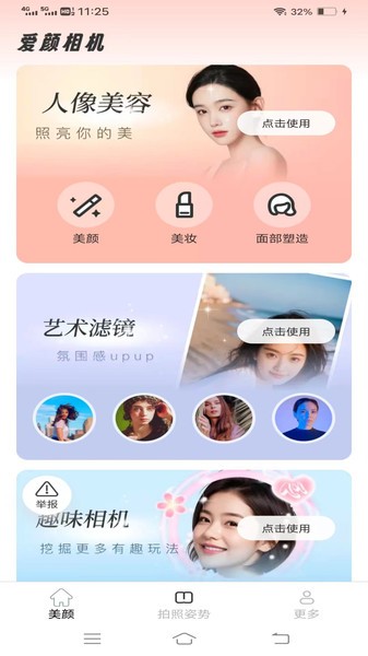 爱颜相机软件