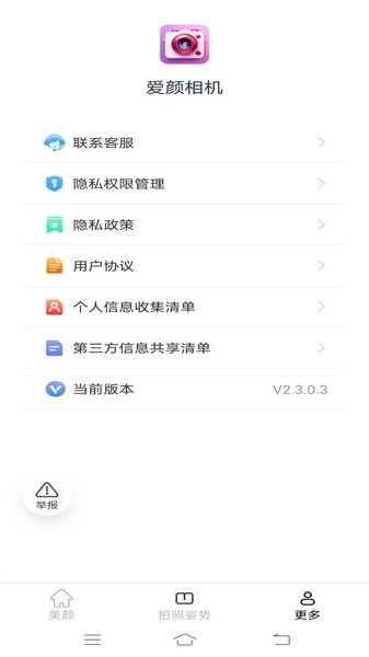 爱颜相机软件