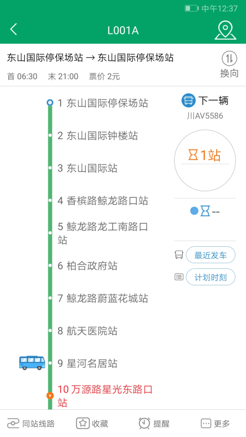 成都龙泉掌上公交官方版
