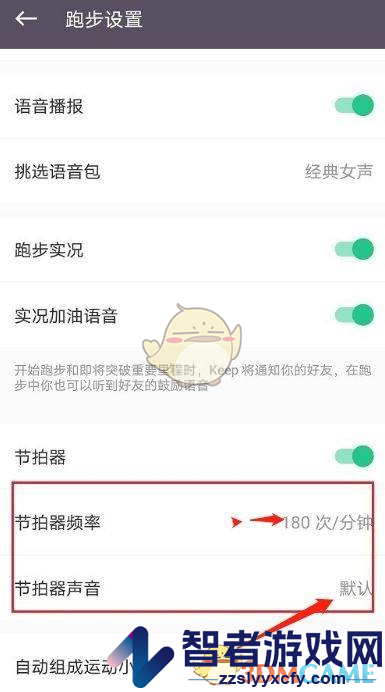 keep跑步节拍器设置方法