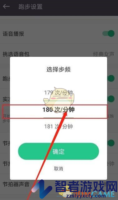 keep跑步节拍器设置方法