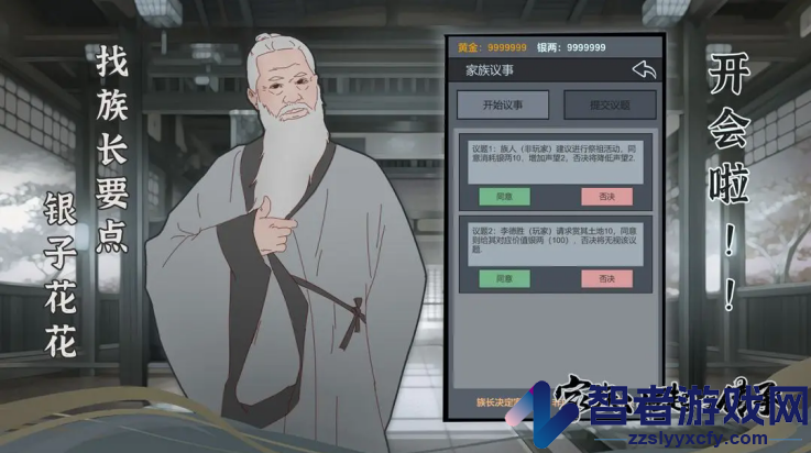 家族崛起与传承游戏