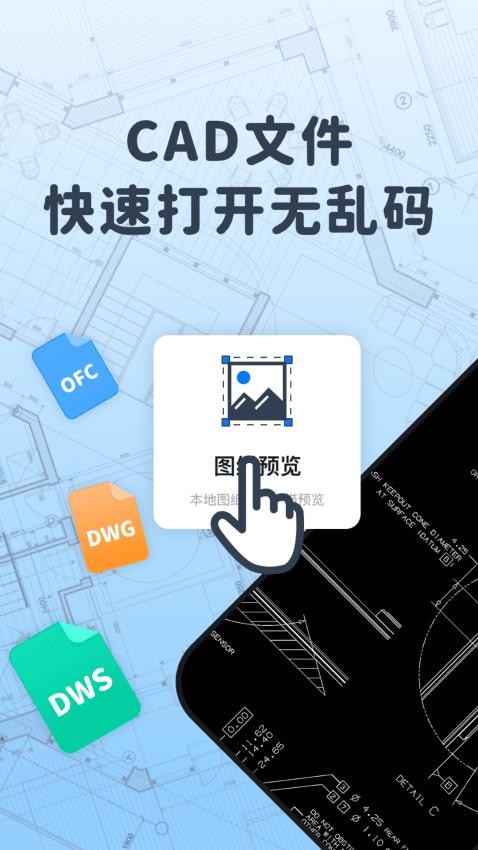 浩晨CAD看图速览王手机版