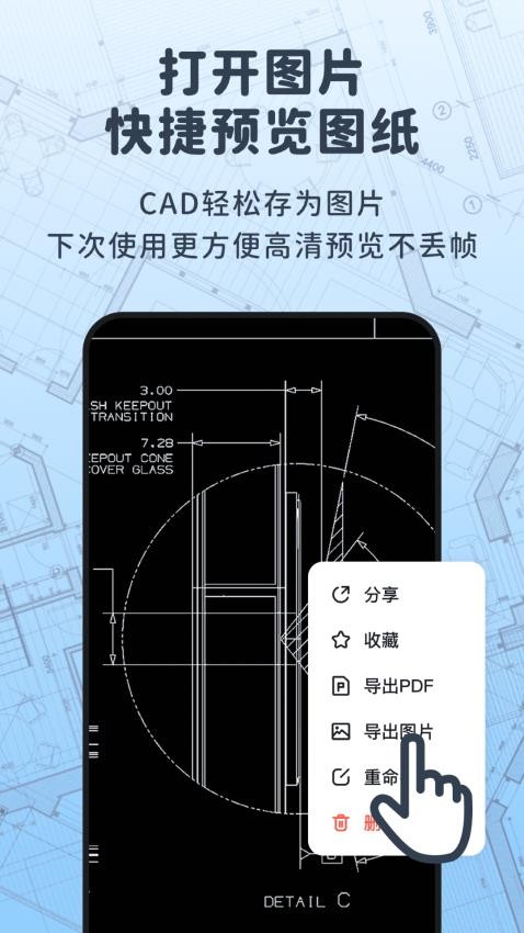 浩晨CAD看图速览王手机版