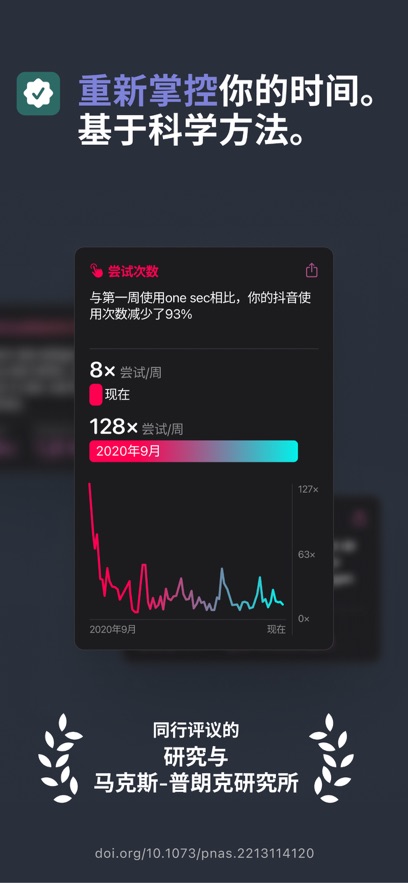 one sec app