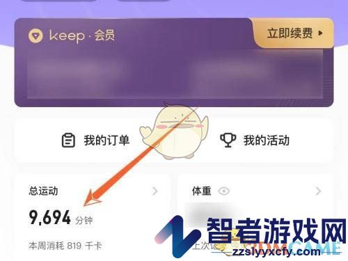 keep查看运动周报方法