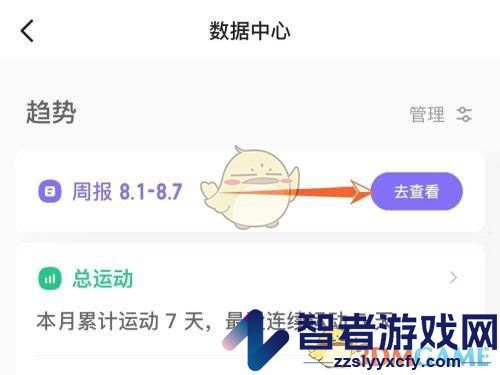 keep查看运动周报方法